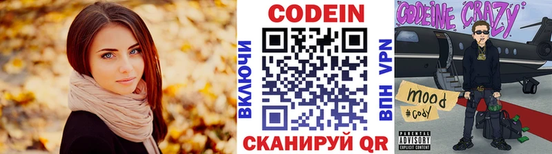 Кодеин напиток Lean (лин)  Сельцо 